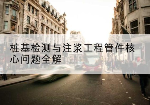 隆德声测管常用规格有哪些？-桩基检测与注浆工程管件核心问题全解